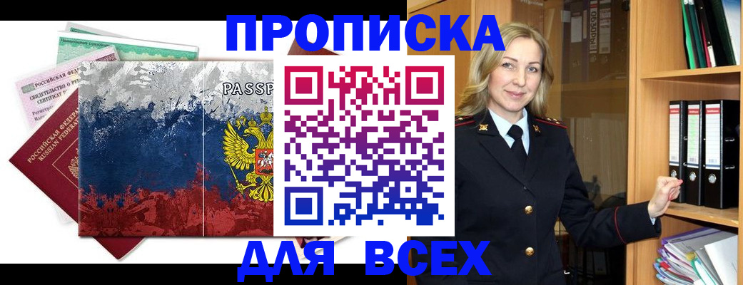 прописка законно в Тюмени