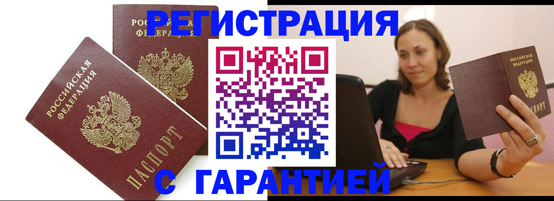 временная регистрация недорого в Тюмени