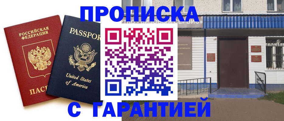 временная регистрация купить в Тюмени