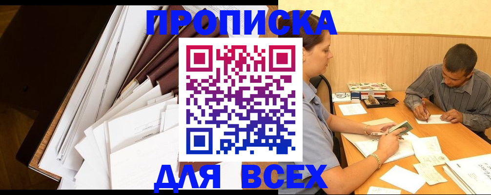 прописка в квартире в Тюмени