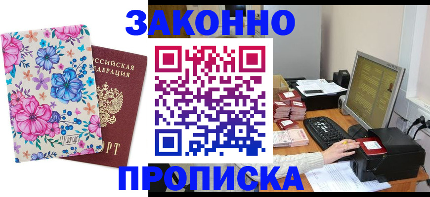 прописка регистрация в Тюмени