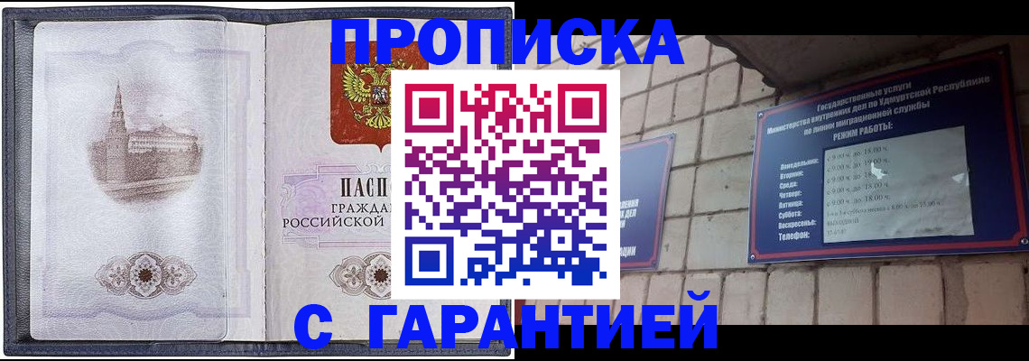 прописка в Тюмени