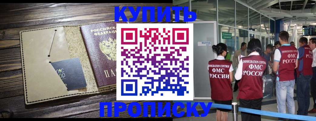 прописка регистрация в Тюмени